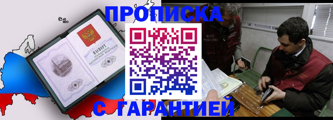 прописка для работы в Байкальске