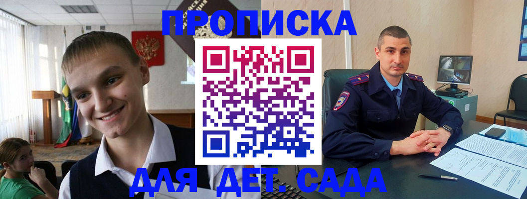 временная регистрация законно в Байкальске