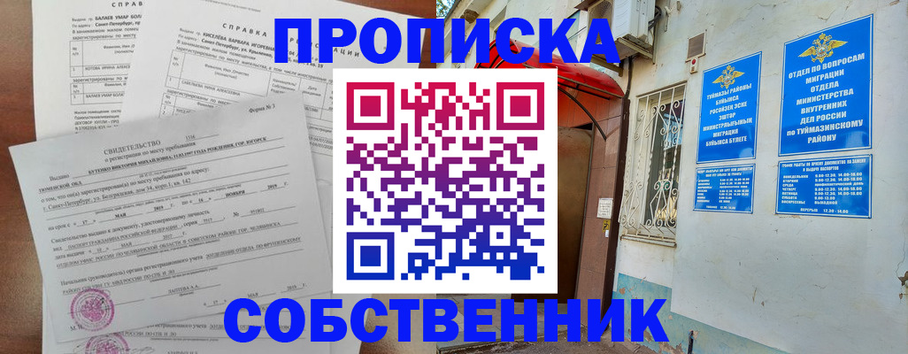 регистрация для школы в Байкальске